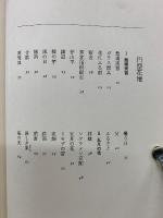 定本歌集 牧歌