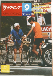 NEW CYCLING　1981年9月