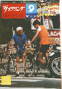 NEW CYCLING　1981年9月