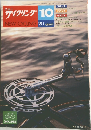 NEW CYCLING　1981年10月