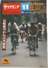 NEW CYCLING　1982年11月