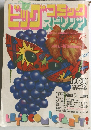 ビッグコミック　スピリッツ　昭和50年10月30日号　