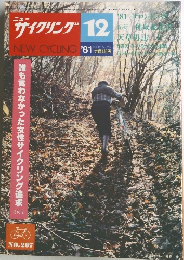 NEW CYCLING　1981年12月