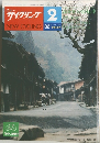 サイクリング　１９８２年２月号　