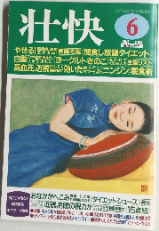 壮快　平成6年6月1日発行