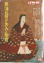 戦国名将の夫人と姫君1992  春
