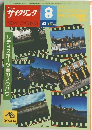 サイクリング8 Vol 20 No. 215