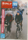 サイクリング 11 Vol. 19 No. 206