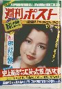週刊ポスト