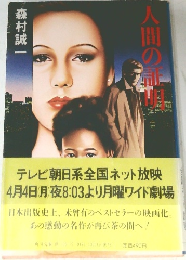人間の証明