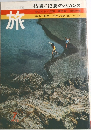   特集/'72夏のバカンス