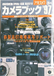 カメラブック'97　1997