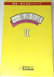 旅行  英語会話2