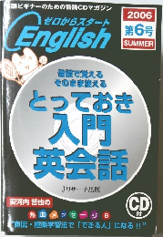 ゼロからスタート  English 2006  第6号