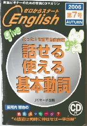 ゼロからスタート English 