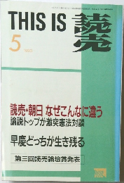 THIS IS 読売 5.1993