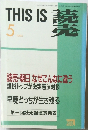 THIS IS 読売 5.1993