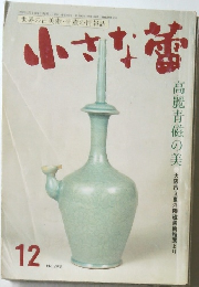 小さな蕾  12  No.293