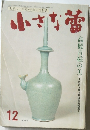 小さな蕾  12  No.293