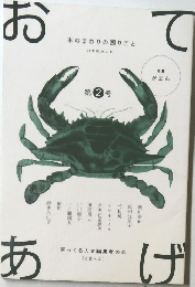 本のまわりの困りごと 第 2 号