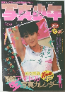 写真少年 1986年 1月号