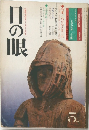 目の眼　1981年5月号
