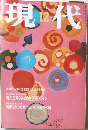 現代　１９９８年１２月号　