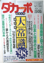 ダカーポ　1998年5/6号