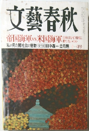 文藝春秋 