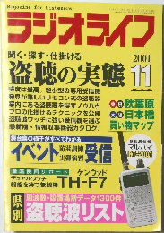 ラジオライフ　2001年11月号