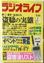 ラジオライフ　2001年11月号