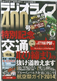 ラジオライフ　2014年6月号