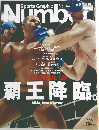 Number　 2005年9月15日号