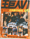 日刊スポーツクラブ 王巨人V1 '87