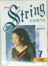 STRING ストリング　1998年7月号