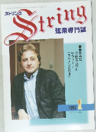 String　1995年1月号