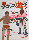 プロレス激本　No.7