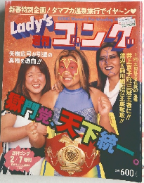 週刊　ゴング　１９９７年２月７日号　