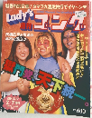 週刊　ゴング　１９９７年２月７日号　