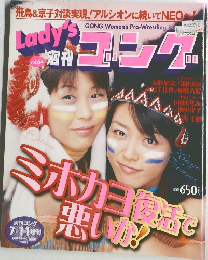 週刊　ゴング　Vol.64　２００１年７月１１日号　
