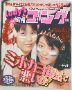 週刊　ゴング　Vol.64　２００１年７月１１日号　