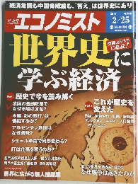 エコノミスト　２０１４年２月号　