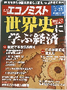 エコノミスト　２０１４年２月号　