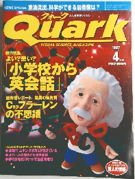 Quark　VISUAL SCIENCE MAGAZINE　１９９７年４月号　