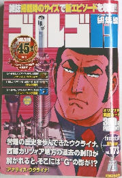週刊　ゴルゴ　２０１３年１２月号　Vol.173　