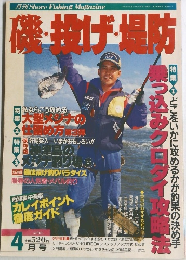 磯・投げ・堤防 4