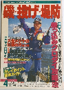 磯・投げ・堤防 4