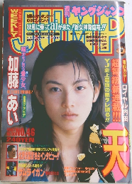 ヤングジャンプ　10/17