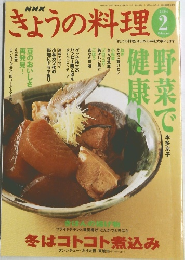 きょうの料理　2004/2