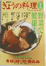 きょうの料理　2004/2